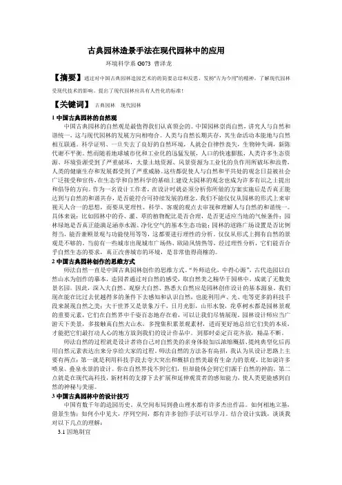 古典园林造景手法在现代园林的应用