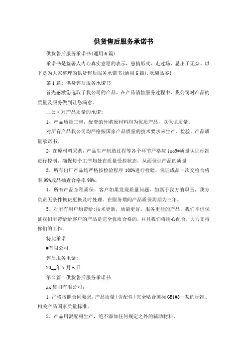 供货售后服务承诺书