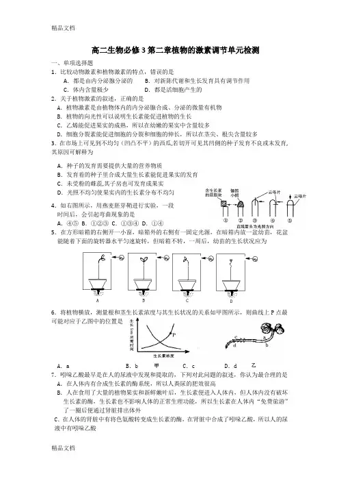 最新高中生物必修3第二章测试题及答案