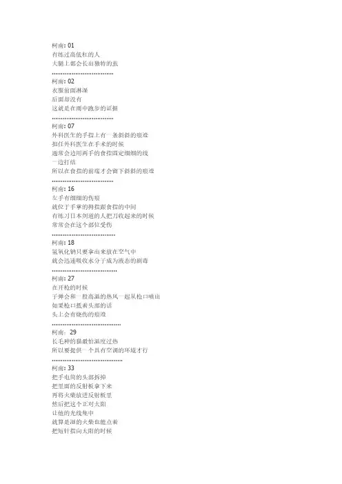 名侦探柯南里涉及到的科学知识整理-推荐下载
