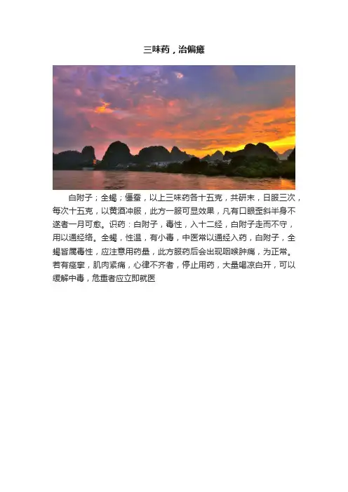 三味药，治偏瘫