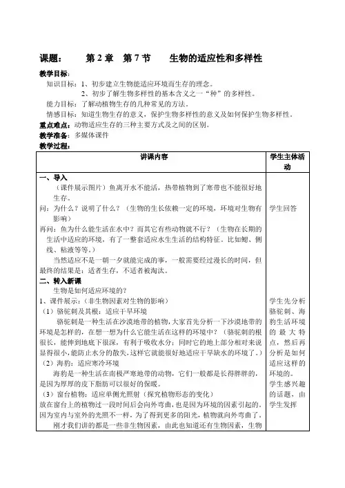 生物体的适应性和多样性
