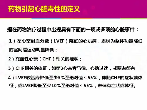 乳腺癌抗肿瘤药物的心脏毒性及其特点课件