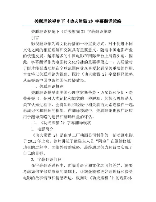 关联理论视角下《功夫熊猫2》字幕翻译策略