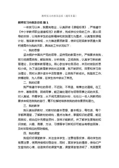 教师实习内容及总结（通用5篇）