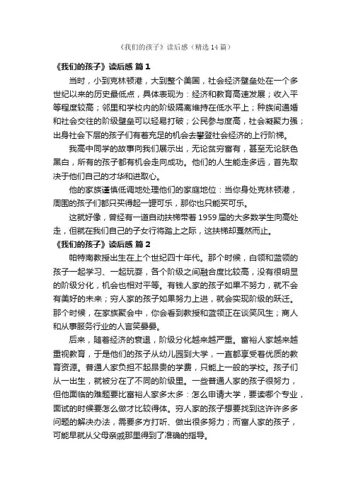 《我们的孩子》读后感（精选14篇）