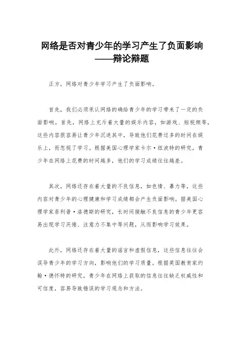 网络是否对青少年的学习产生了负面影响——辩论辩题