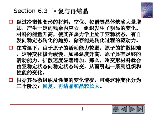材料科学基础-第6章塑性变形2