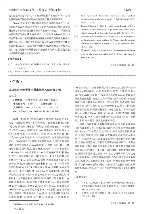 成功救治全髋置换术骨水泥植入综合征1例