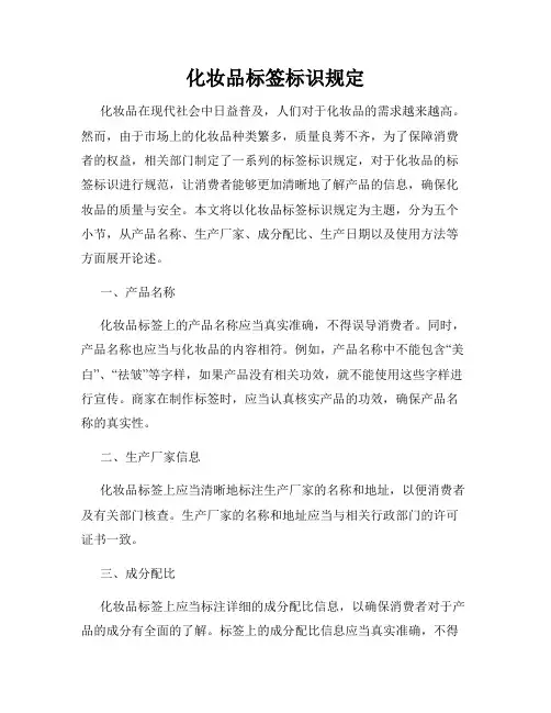 化妆品标签标识规定