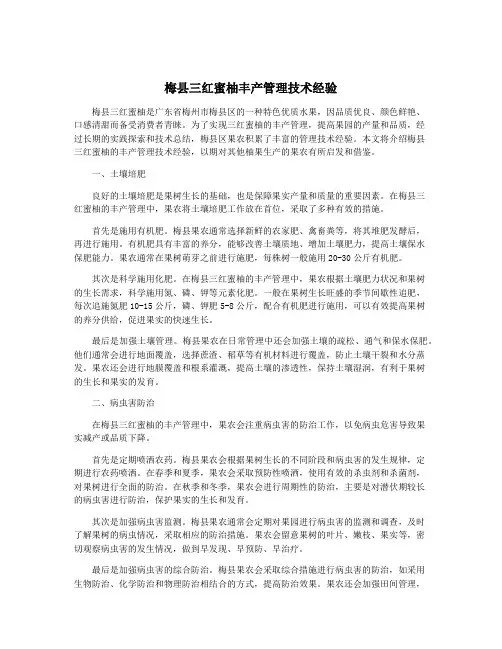 梅县三红蜜柚丰产管理技术经验