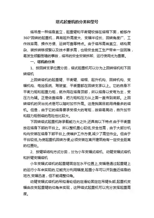 塔式起重机的分类和型号