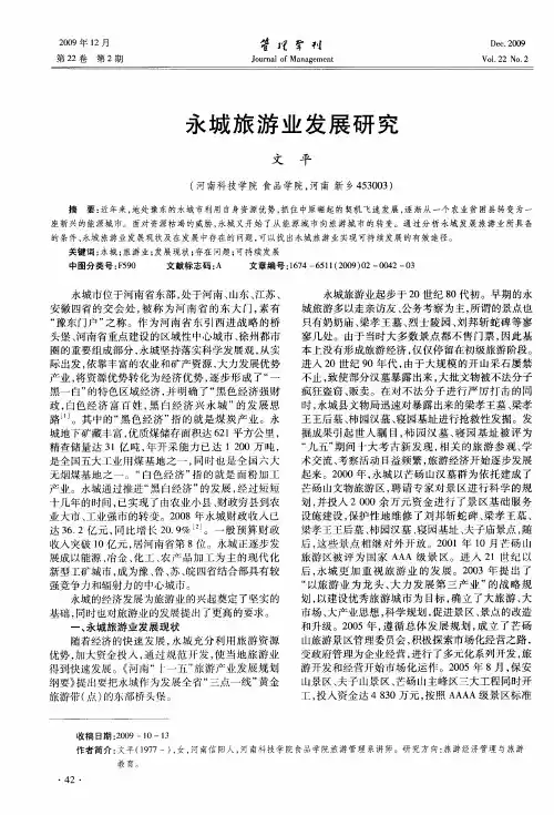 永城旅游业发展研究