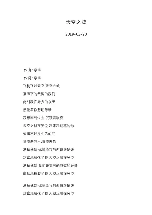 大壮—天空之城—歌词