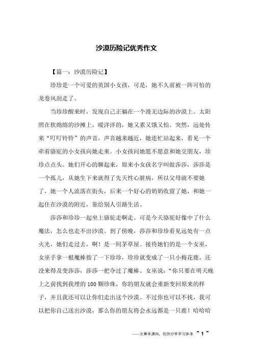 沙漠历险记优秀作文