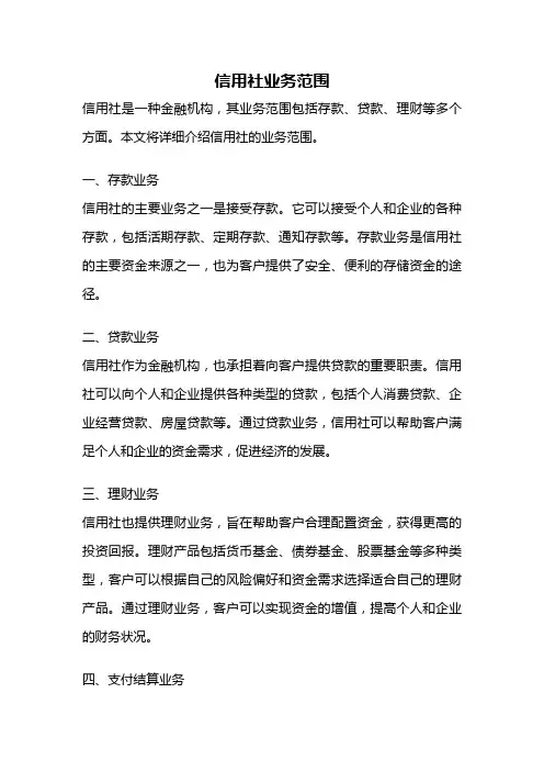 信用社业务范围