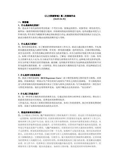 人力资源离线作业2
