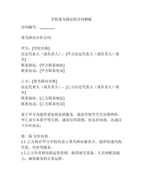 学校菜鸟驿站的合同模板