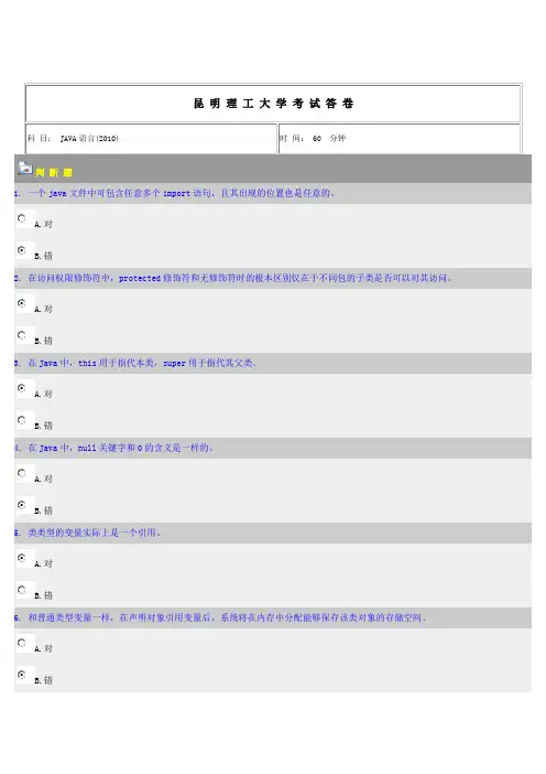 昆明理工大学JAVA2010级考试题,期末考