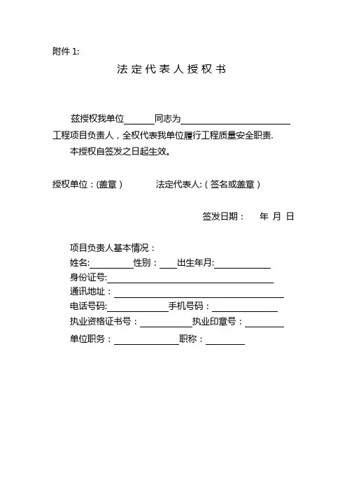工程质量终身责任相关表格