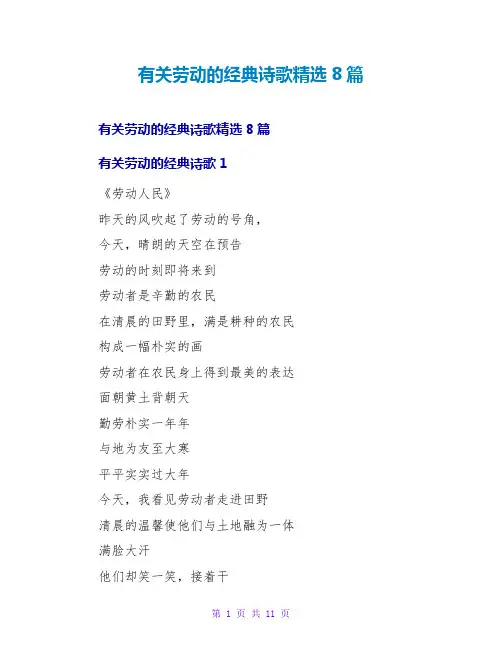 有关劳动的经典诗歌精选8篇