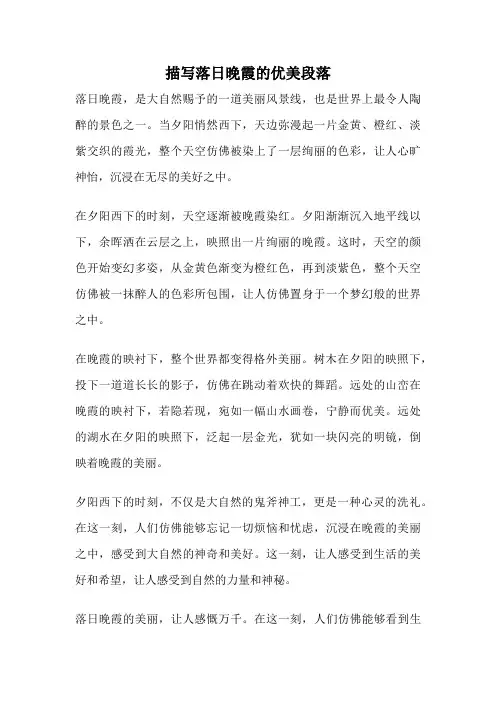 描写落日晚霞的优美段落