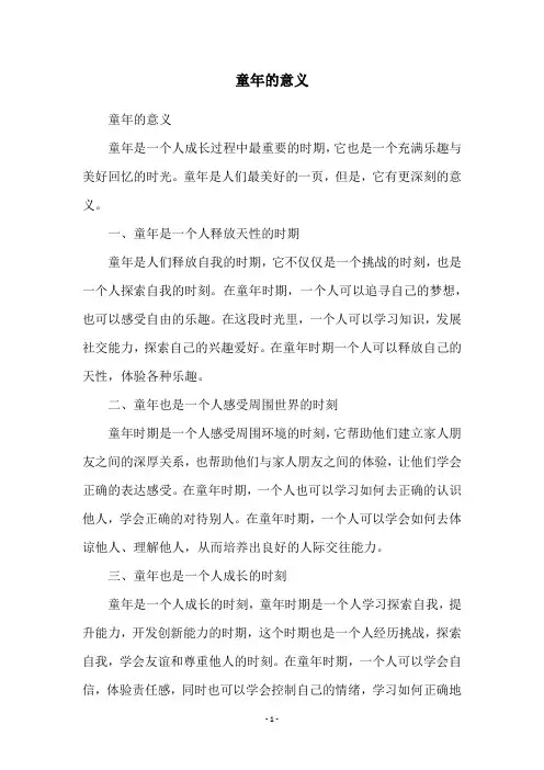 童年的意义