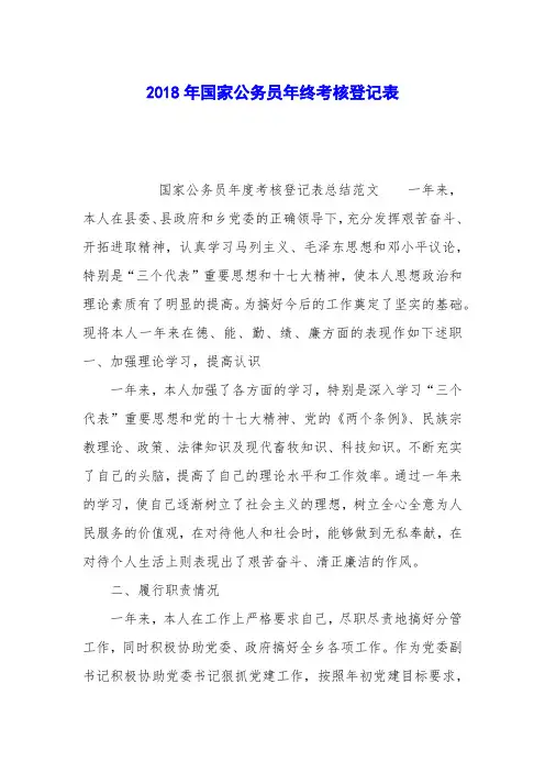 2018年国家公务员年终考核登记表