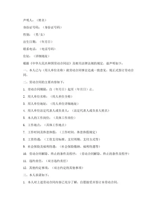 劳动合同签订声明模板