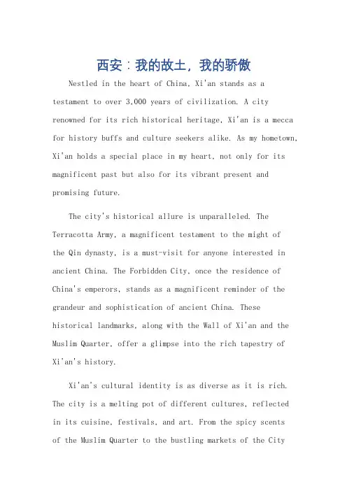 英语作文我的家乡西安an