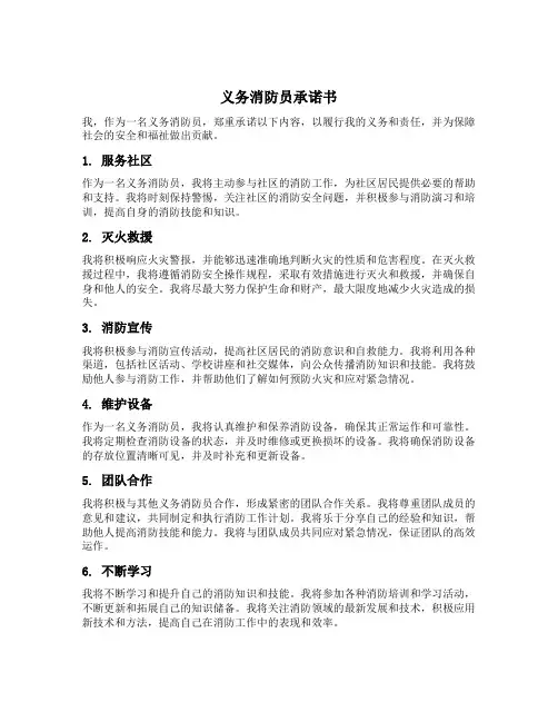 义务消防员承诺书