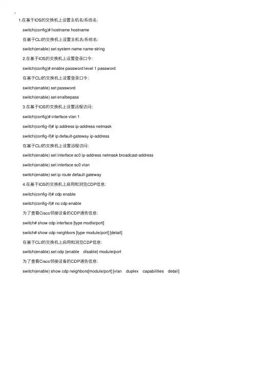 路由交换中Switch命令详细说明