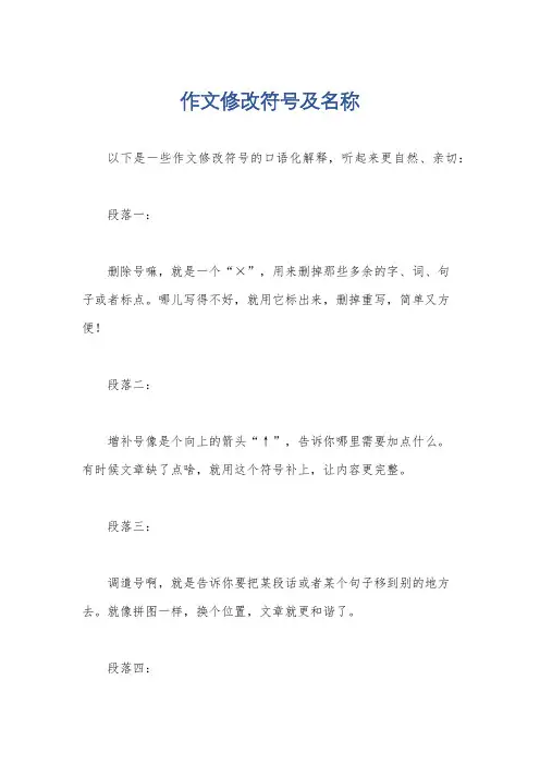 作文修改符号及名称