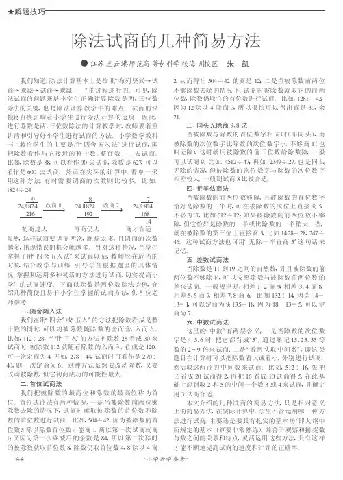 除法试商的几种简易方法