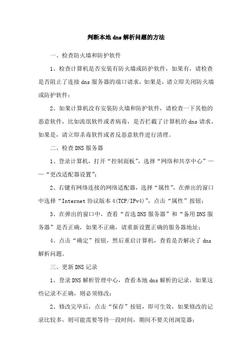 判断本地dns解析问题的方法