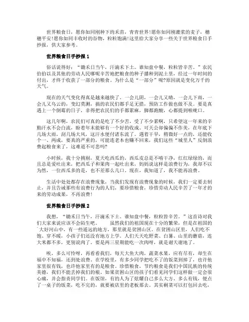 初中生世界粮食日手抄报图片大全五张