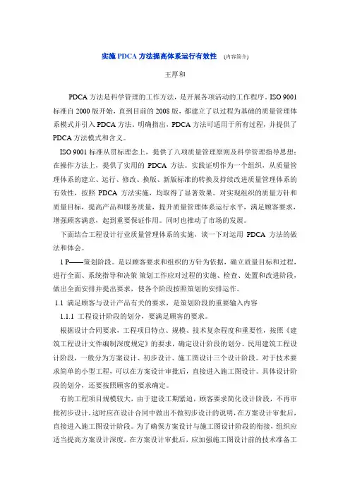 实施PDCA方法提高体系运行有效性