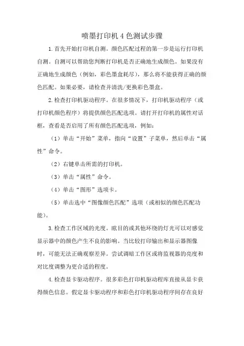 喷墨打印机4色测试步骤