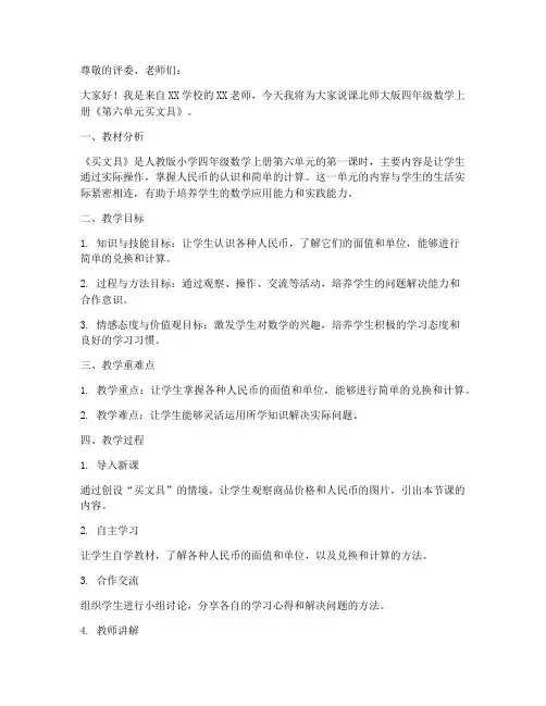 北师大版四年数学上册《第六单元买文具》说课稿