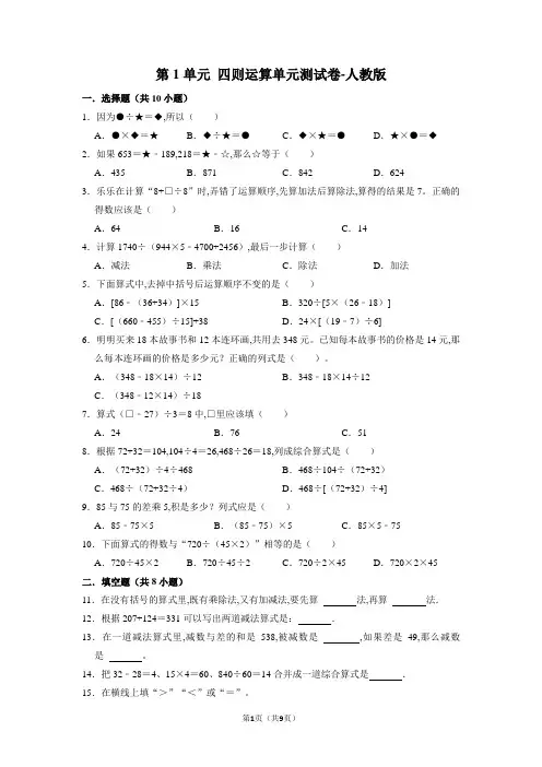 四年级数学第1单元 四则运算单元测试卷-人教版