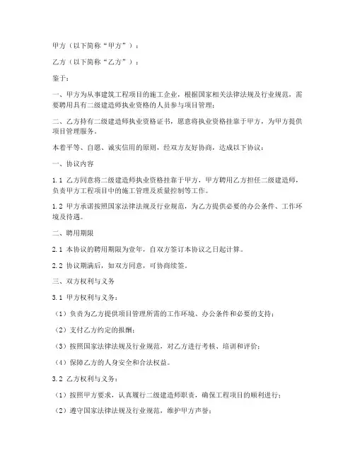 二级建造师合作协议书