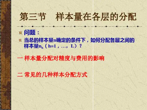 3.3-2-3.4样本量的确定