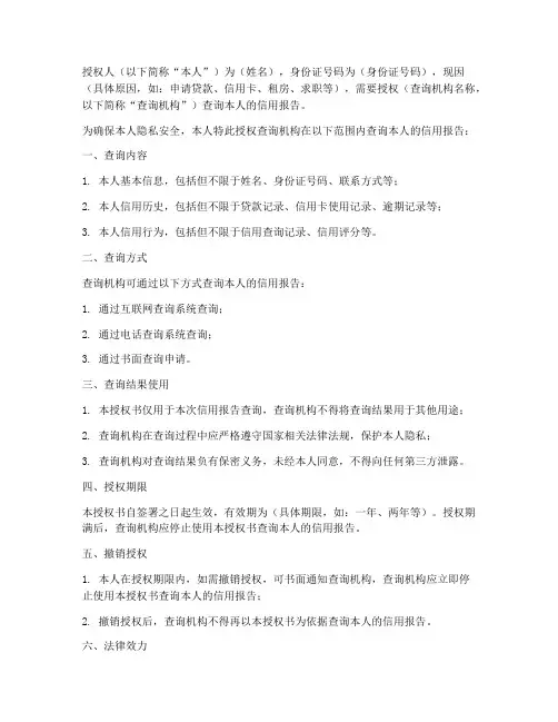 信用报告查询使用授权书