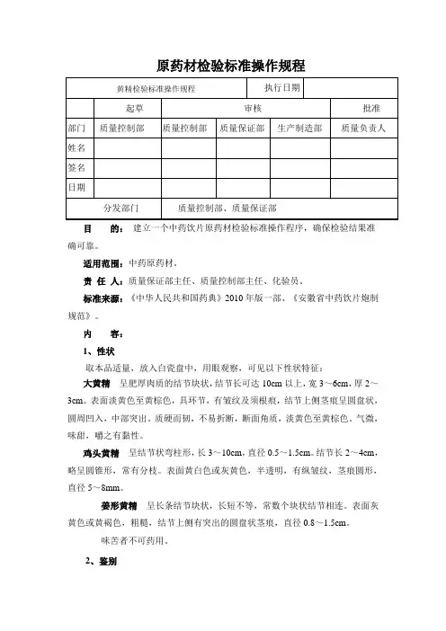 黄精检验标准操作规程