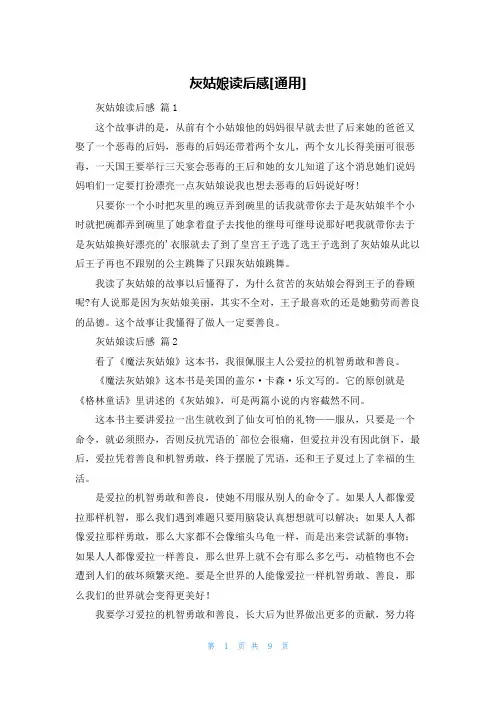 灰姑娘读后感[通用]
