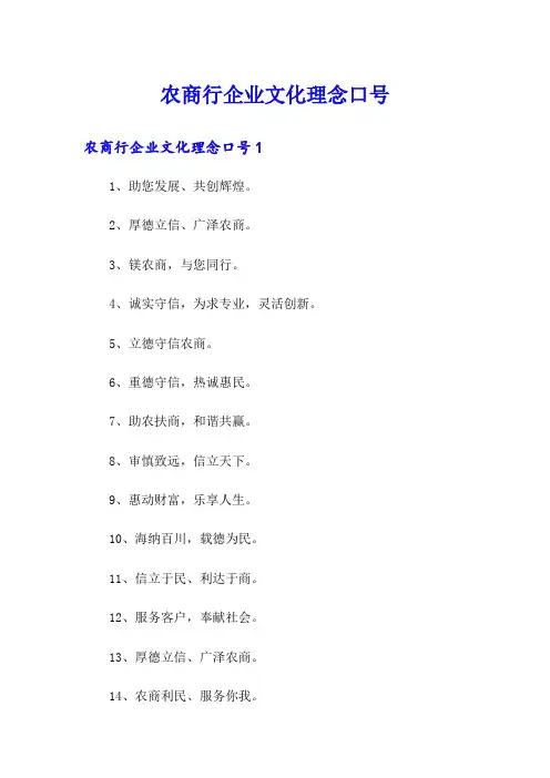 农商行企业文化理念口号