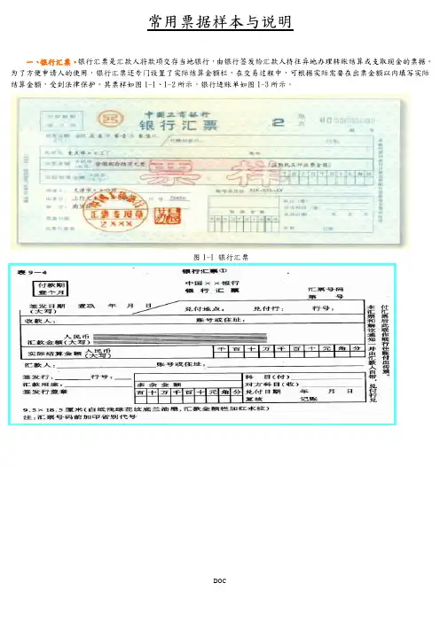 银行常用票据样本及说明[1]