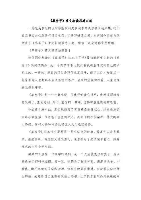 《草房子》曹文轩读后感5篇