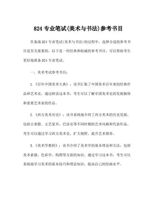 824专业笔试(美术与书法)参考书目
