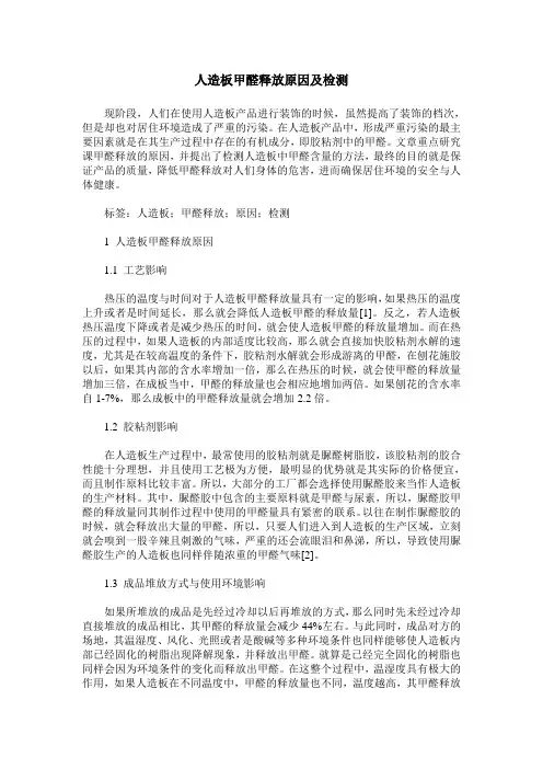 人造板甲醛释放原因及检测